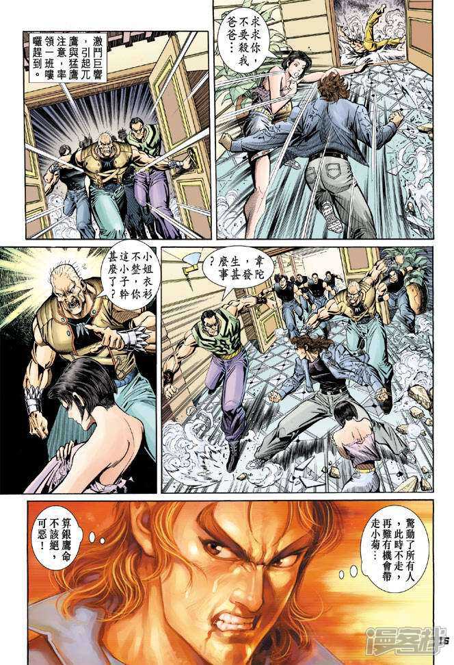 【新著龙虎门】漫画-（第97话）章节漫画下拉式图片-第16张图片