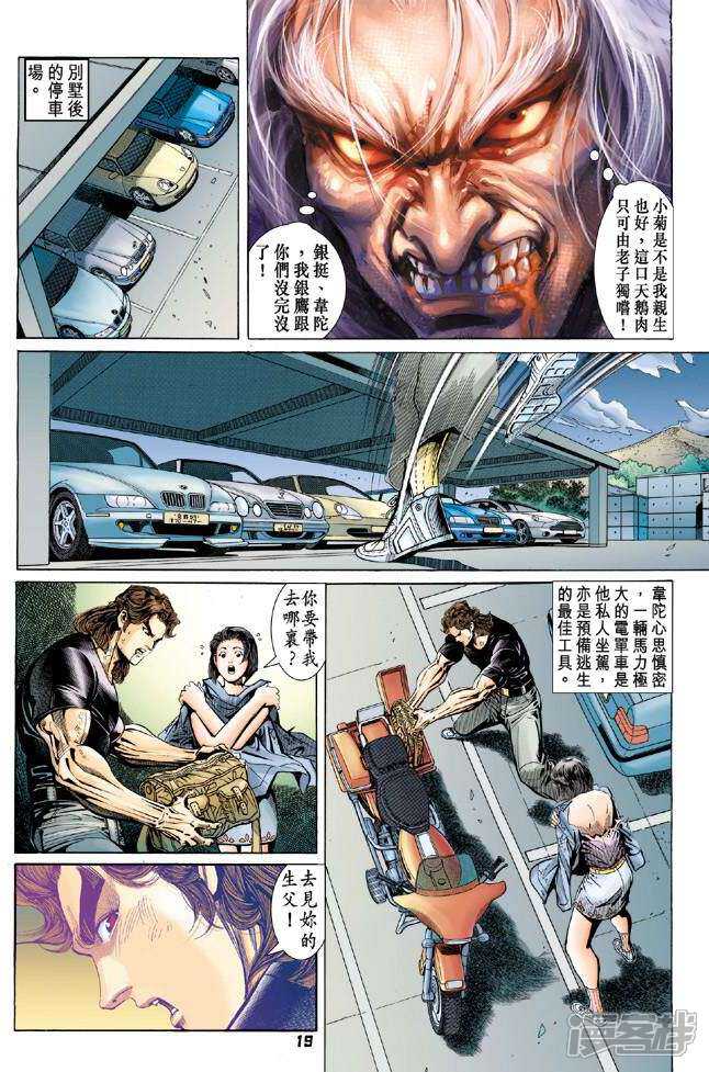 【新著龙虎门】漫画-（第97话）章节漫画下拉式图片-第19张图片
