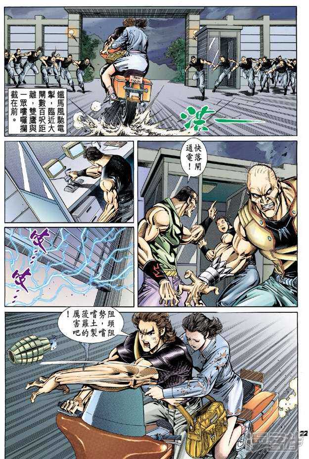 【新著龙虎门】漫画-（第97话）章节漫画下拉式图片-第22张图片