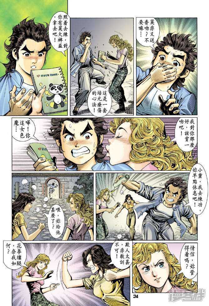【新著龙虎门】漫画-（第97话）章节漫画下拉式图片-第34张图片