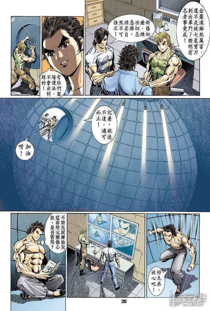 【新著龙虎门】漫画-（第97话）章节漫画下拉式图片-第36张图片