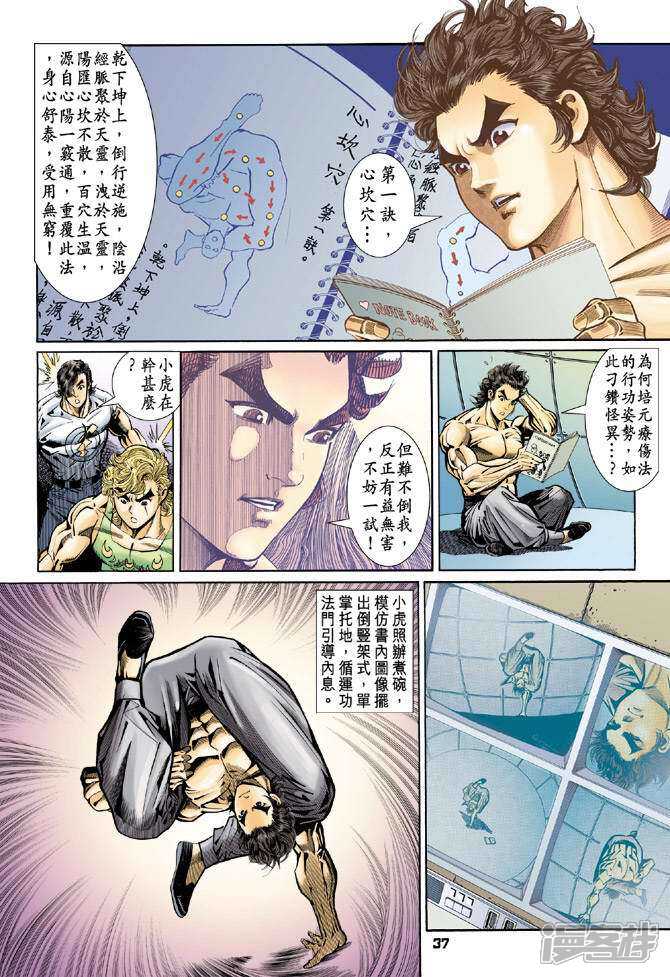 【新著龙虎门】漫画-（第97话）章节漫画下拉式图片-第37张图片