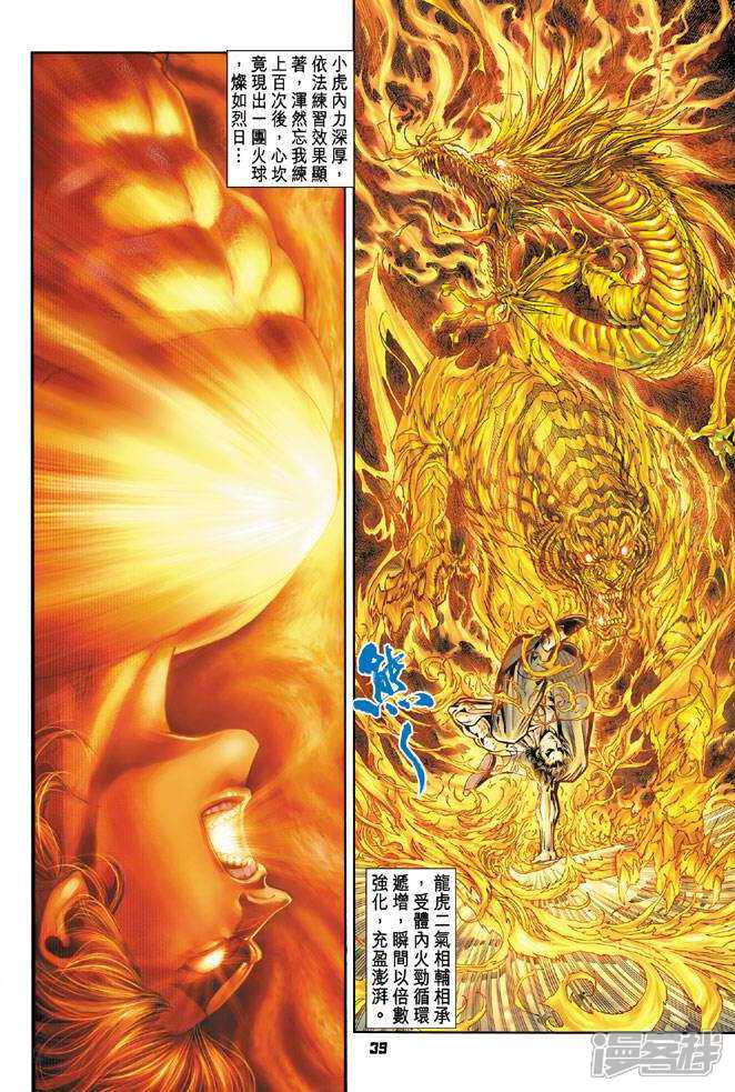 【新著龙虎门】漫画-（第97话）章节漫画下拉式图片-第39张图片