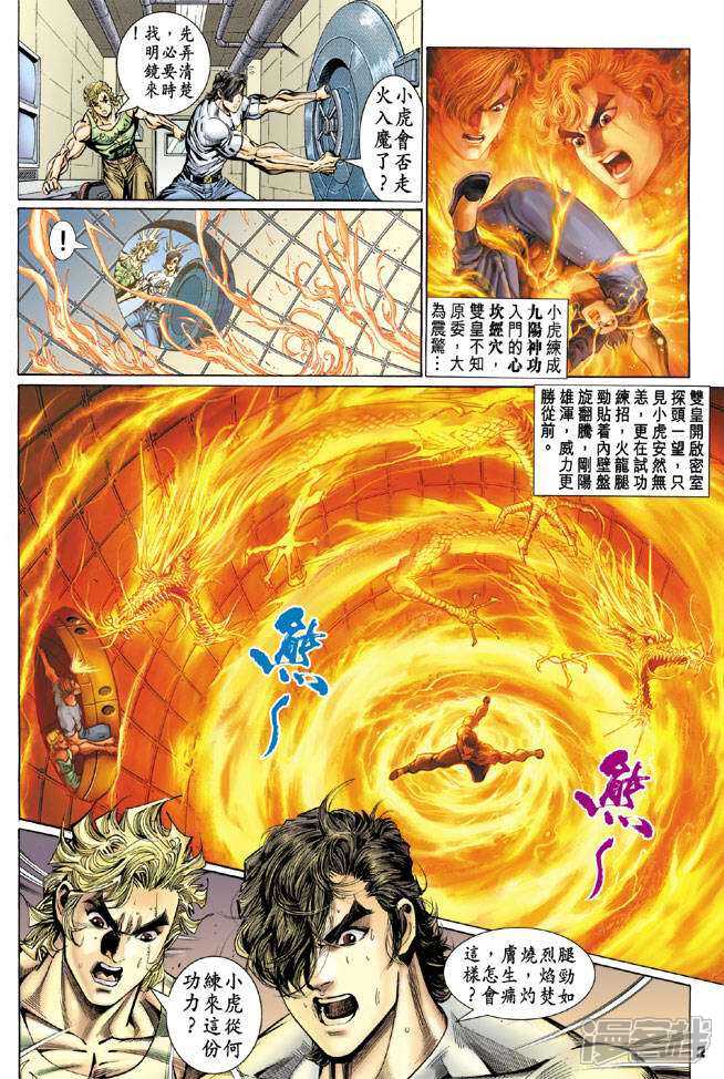 【新著龙虎门】漫画-（第98话）章节漫画下拉式图片-第2张图片