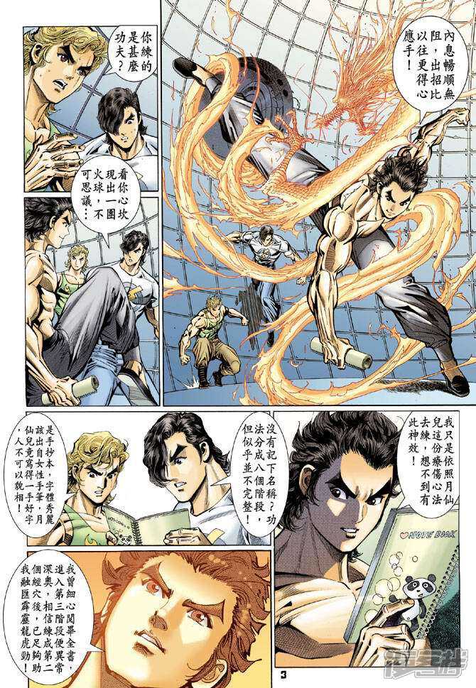 【新著龙虎门】漫画-（第98话）章节漫画下拉式图片-第3张图片