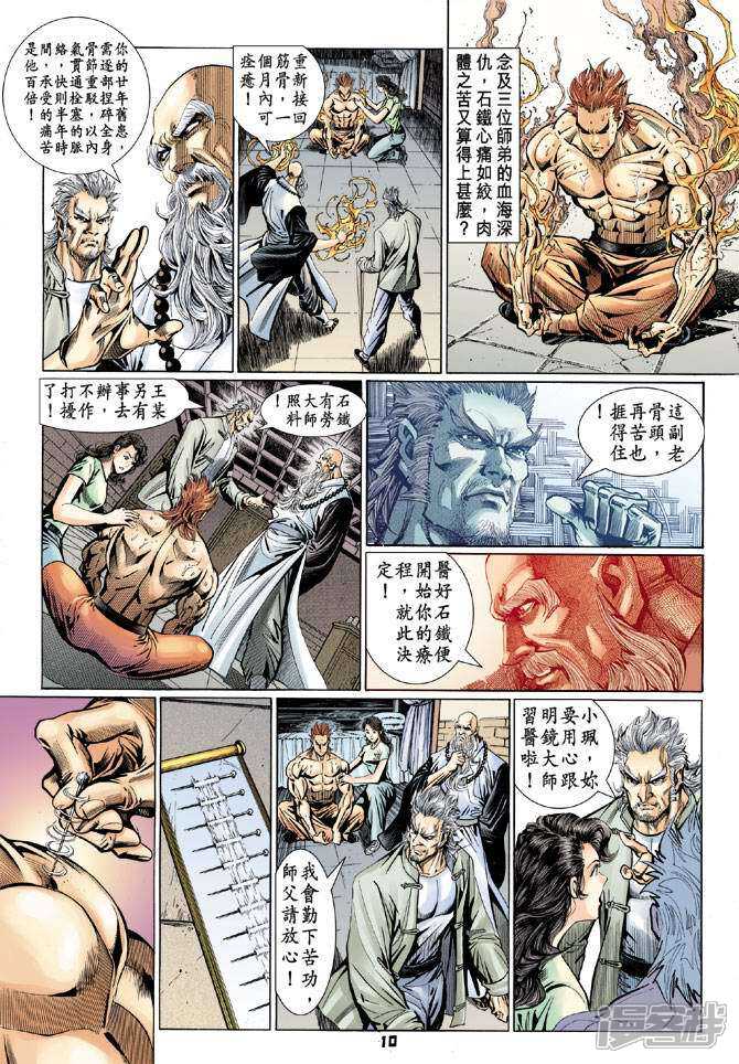 【新著龙虎门】漫画-（第98话）章节漫画下拉式图片-第10张图片