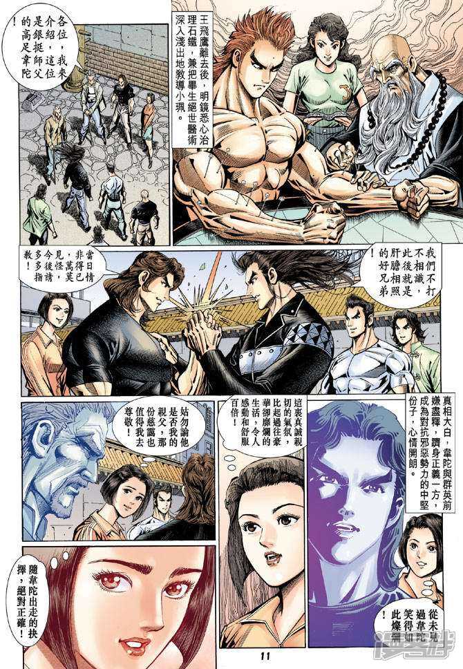 【新著龙虎门】漫画-（第98话）章节漫画下拉式图片-第11张图片