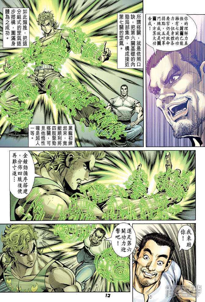 【新著龙虎门】漫画-（第98话）章节漫画下拉式图片-第13张图片