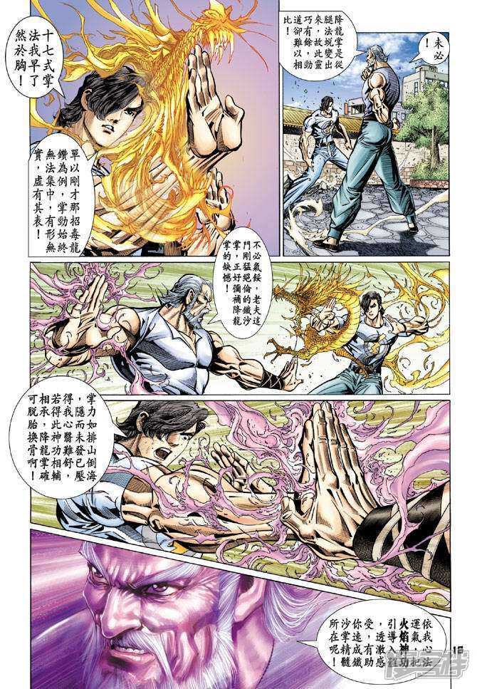 【新著龙虎门】漫画-（第98话）章节漫画下拉式图片-第16张图片