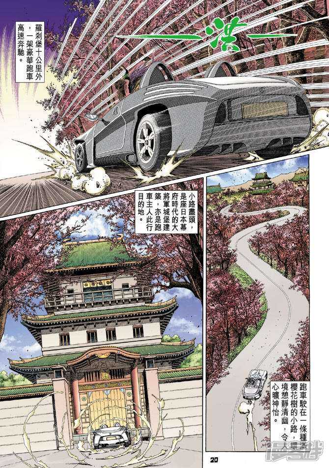 【新著龙虎门】漫画-（第98话）章节漫画下拉式图片-20.jpg