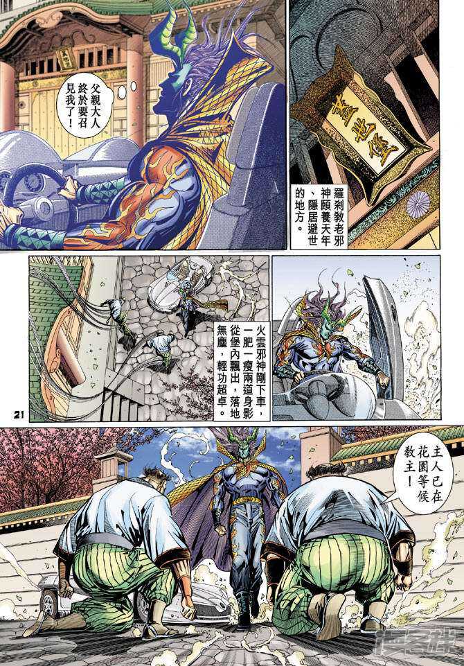 【新著龙虎门】漫画-（第98话）章节漫画下拉式图片-第21张图片
