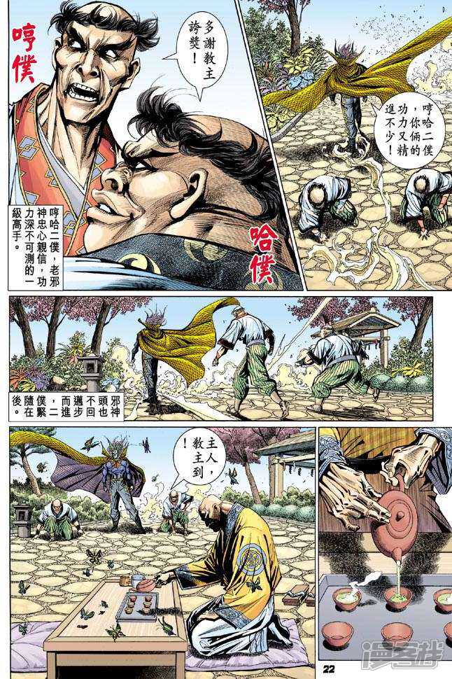 【新著龙虎门】漫画-（第98话）章节漫画下拉式图片-第22张图片