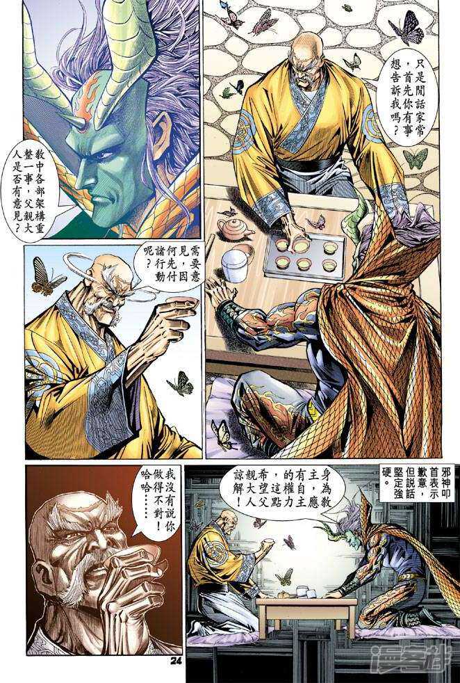 【新著龙虎门】漫画-（第98话）章节漫画下拉式图片-24.jpg