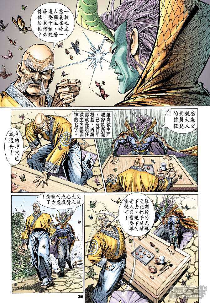【新著龙虎门】漫画-（第98话）章节漫画下拉式图片-第25张图片