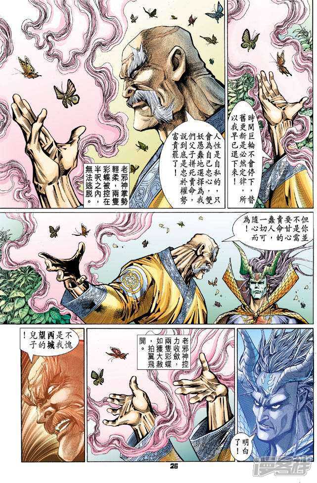 【新著龙虎门】漫画-（第98话）章节漫画下拉式图片-26.jpg
