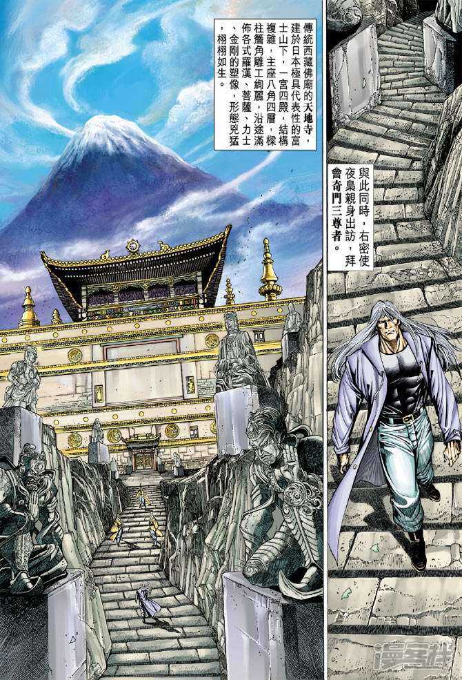 【新著龙虎门】漫画-（第98话）章节漫画下拉式图片-第28张图片