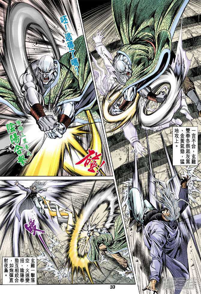 【新著龙虎门】漫画-（第98话）章节漫画下拉式图片-第33张图片