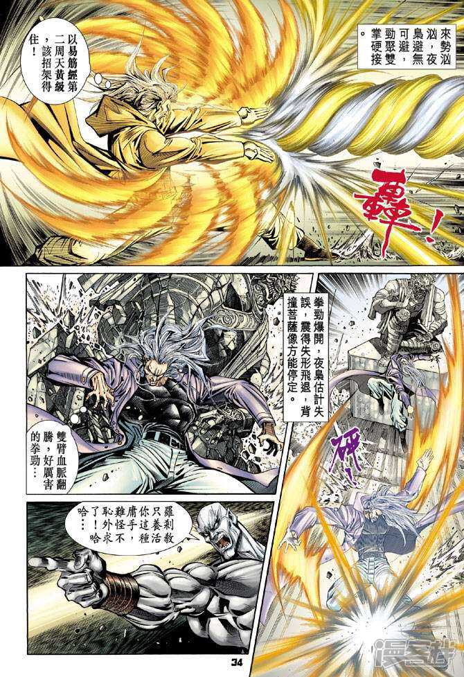 【新著龙虎门】漫画-（第98话）章节漫画下拉式图片-第34张图片