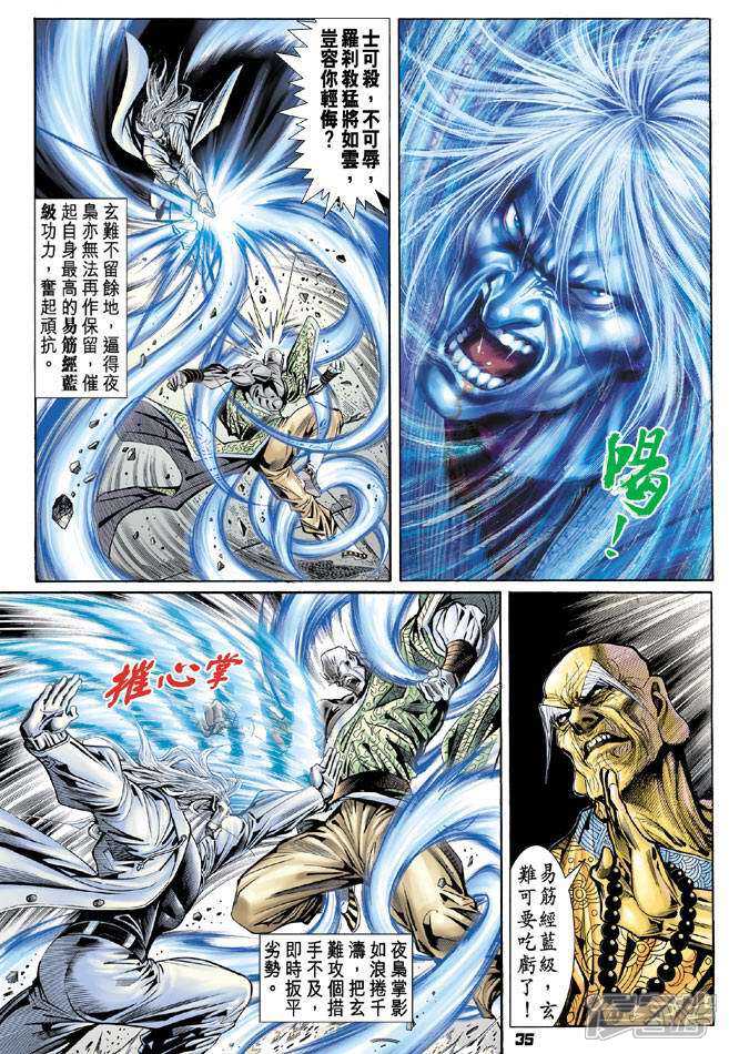 【新著龙虎门】漫画-（第98话）章节漫画下拉式图片-第35张图片