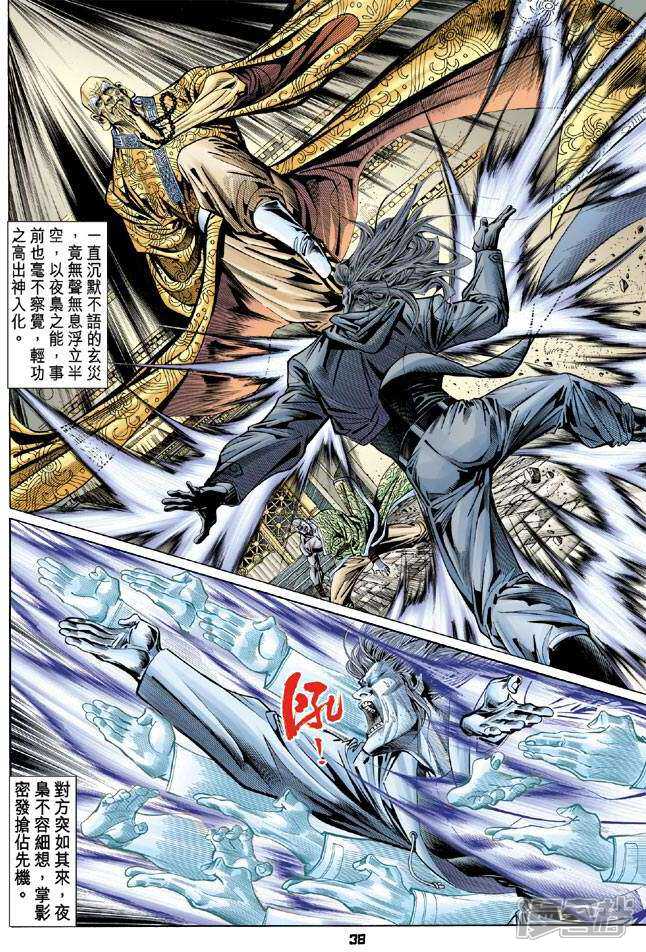 【新著龙虎门】漫画-（第98话）章节漫画下拉式图片-第38张图片