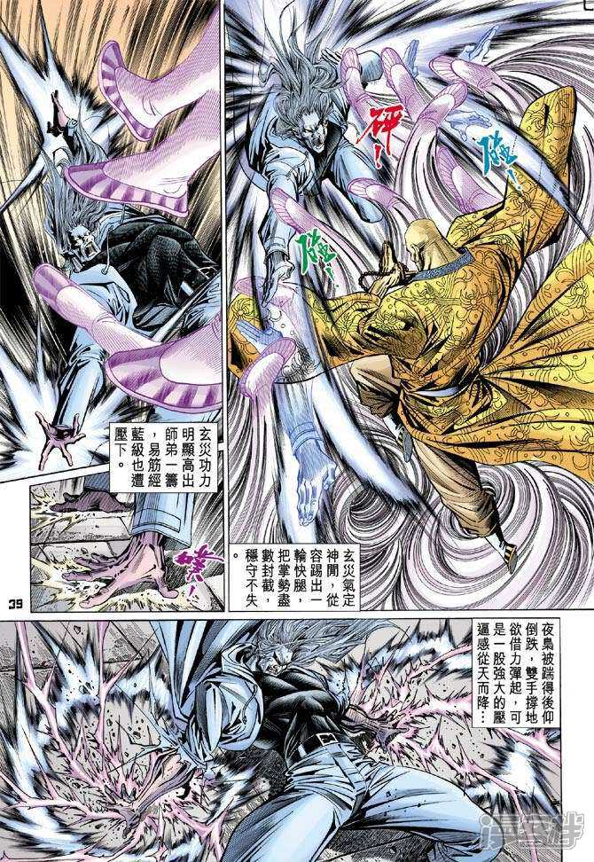 【新著龙虎门】漫画-（第98话）章节漫画下拉式图片-第39张图片