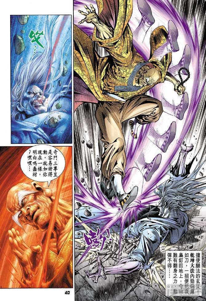 【新著龙虎门】漫画-（第98话）章节漫画下拉式图片-第40张图片