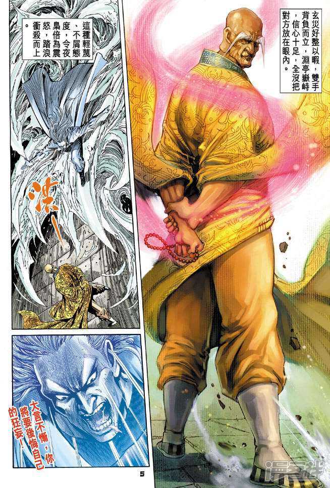 【新著龙虎门】漫画-（第99话）章节漫画下拉式图片-第4张图片