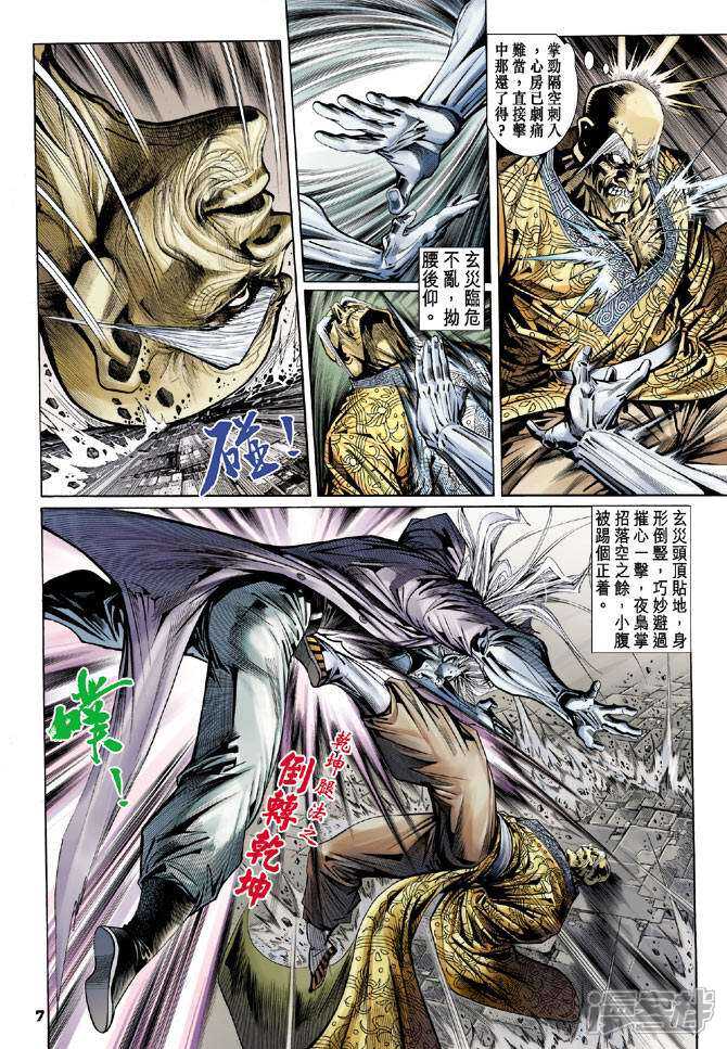 【新著龙虎门】漫画-（第99话）章节漫画下拉式图片-第6张图片