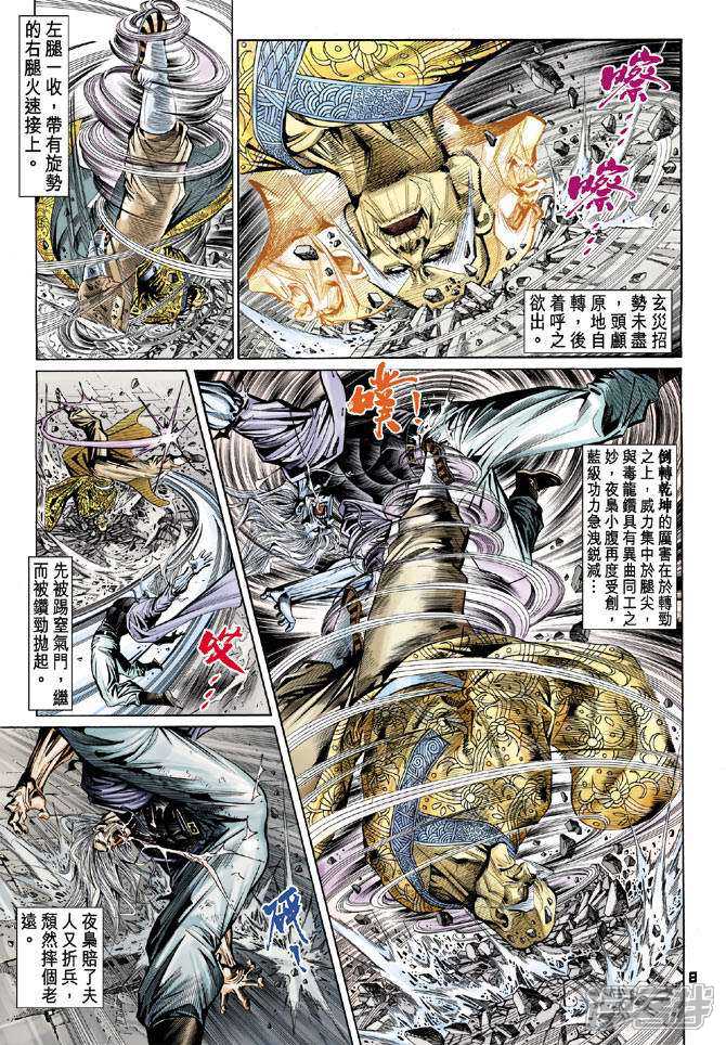 【新著龙虎门】漫画-（第99话）章节漫画下拉式图片-第7张图片