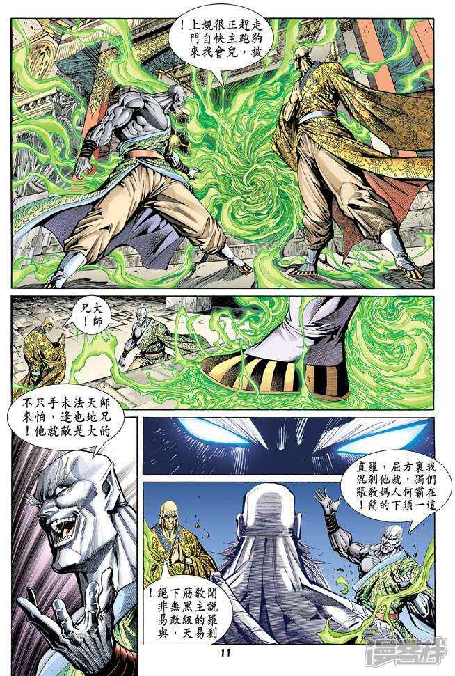 【新著龙虎门】漫画-（第99话）章节漫画下拉式图片-第10张图片
