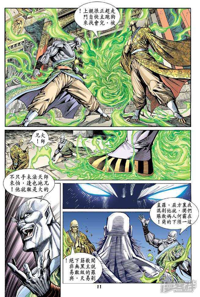 【新著龙虎门】漫画-（第99话）章节漫画下拉式图片-10.jpg