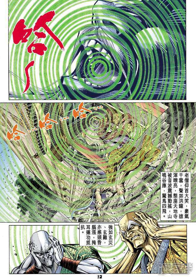 【新著龙虎门】漫画-（第99话）章节漫画下拉式图片-11.jpg