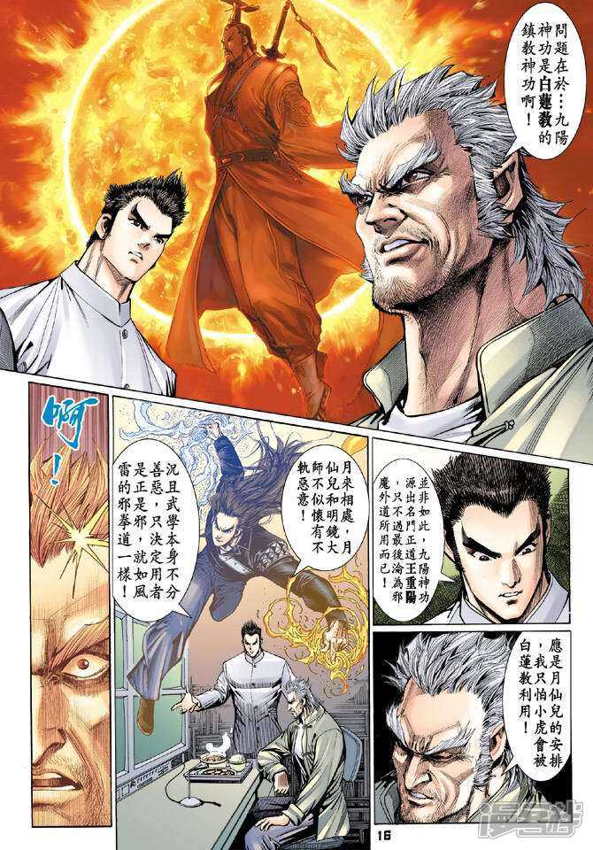 【新著龙虎门】漫画-（第99话）章节漫画下拉式图片-第15张图片