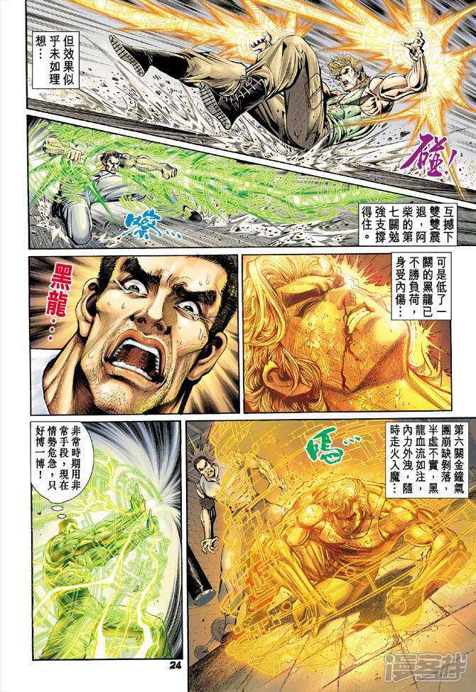 【新著龙虎门】漫画-（第99话）章节漫画下拉式图片-第22张图片