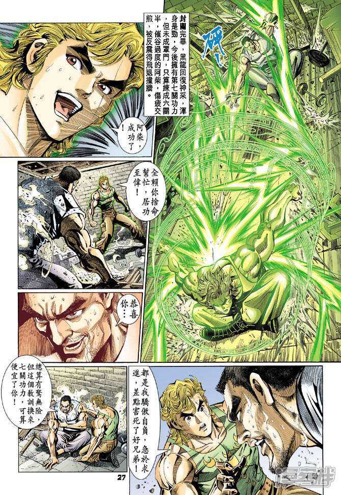【新著龙虎门】漫画-（第99话）章节漫画下拉式图片-第25张图片