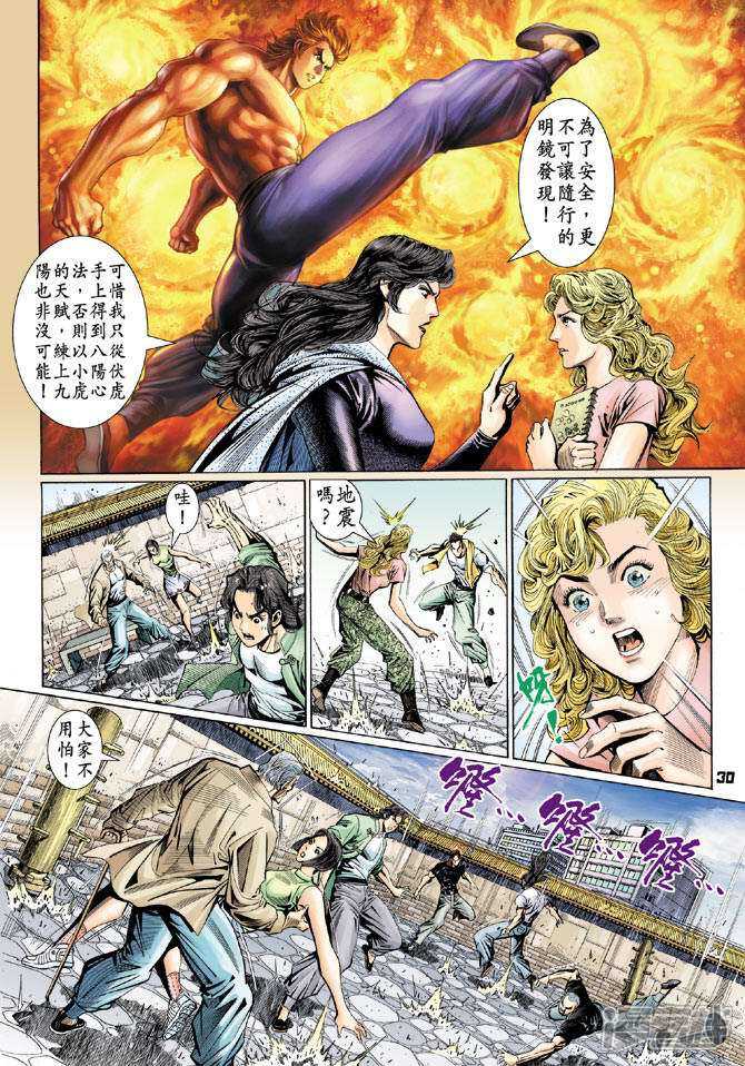 【新著龙虎门】漫画-（第99话）章节漫画下拉式图片-第28张图片