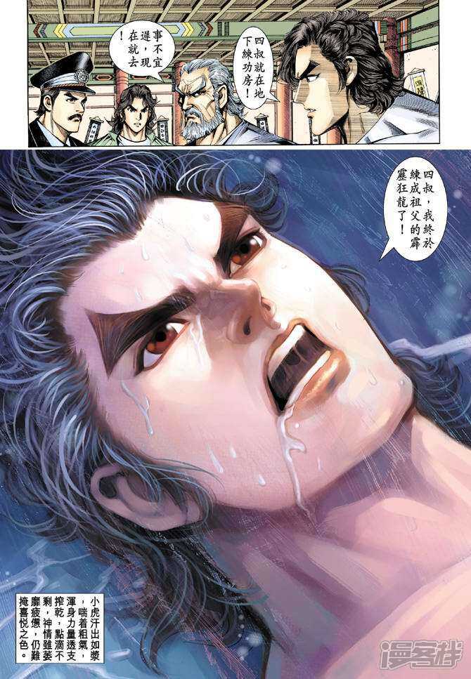 【新著龙虎门】漫画-（第99话）章节漫画下拉式图片-第31张图片