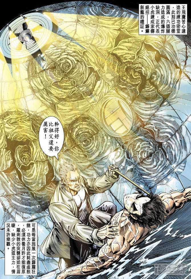 【新著龙虎门】漫画-（第99话）章节漫画下拉式图片-第32张图片