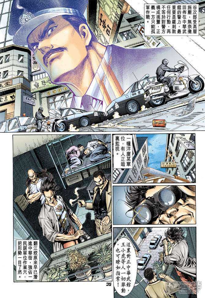【新著龙虎门】漫画-（第99话）章节漫画下拉式图片-第33张图片