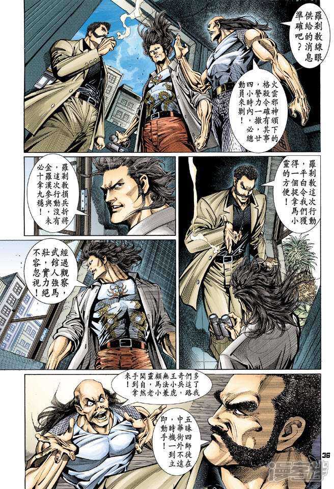 【新著龙虎门】漫画-（第99话）章节漫画下拉式图片-第34张图片