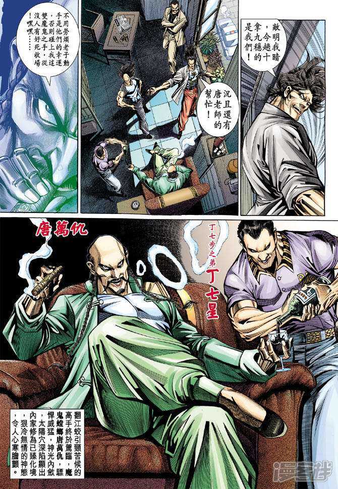 【新著龙虎门】漫画-（第99话）章节漫画下拉式图片-第35张图片