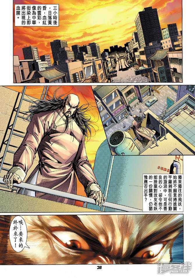 【新著龙虎门】漫画-（第99话）章节漫画下拉式图片-36.jpg
