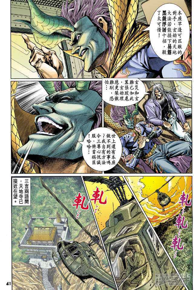 【新著龙虎门】漫画-（第99话）章节漫画下拉式图片-第39张图片