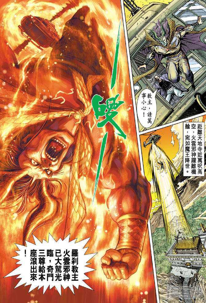 【新著龙虎门】漫画-（第99话）章节漫画下拉式图片-第40张图片