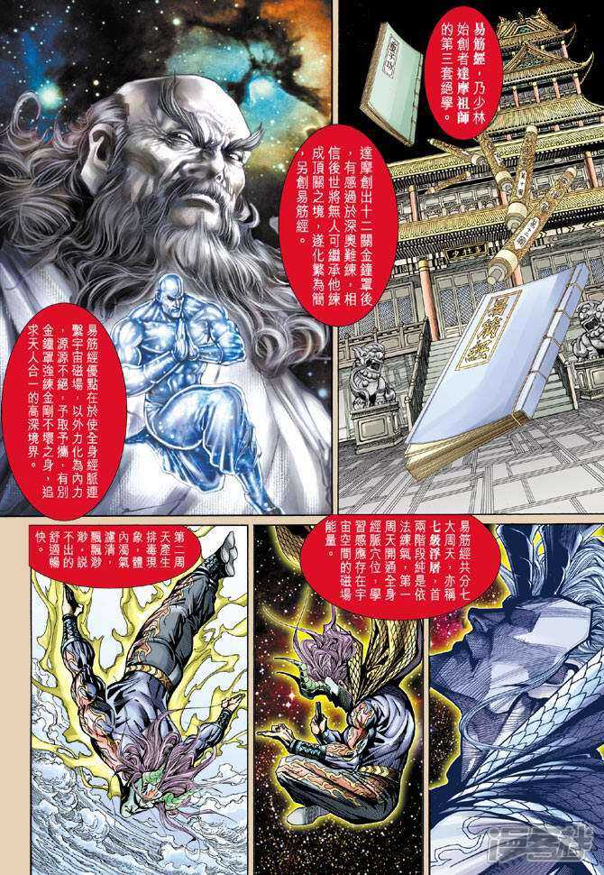 【新著龙虎门】漫画-（第100话）章节漫画下拉式图片-第2张图片