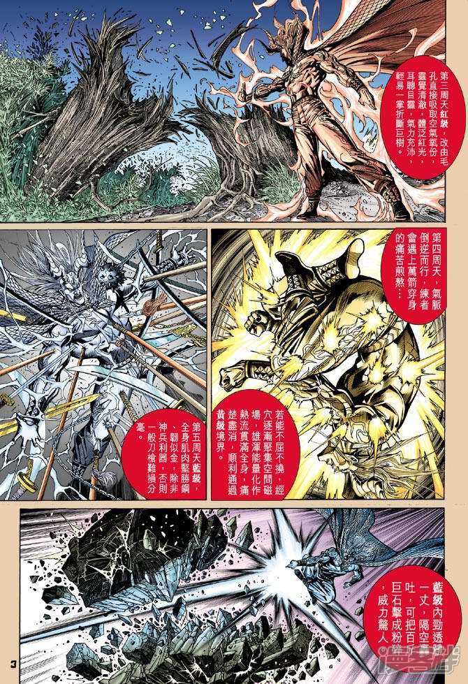 【新著龙虎门】漫画-（第100话）章节漫画下拉式图片-第3张图片