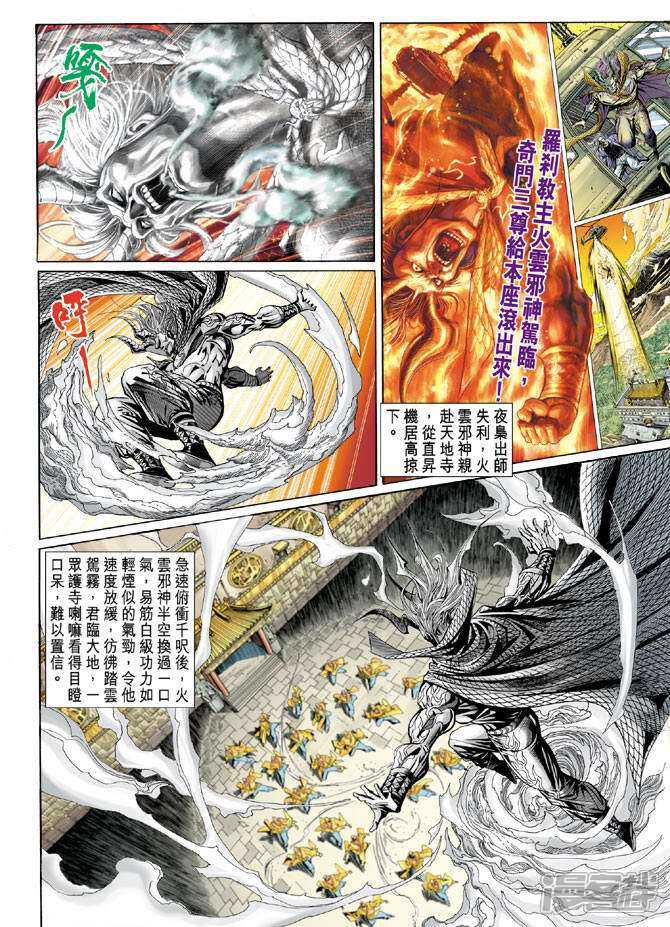 【新著龙虎门】漫画-（第100话）章节漫画下拉式图片-第6张图片