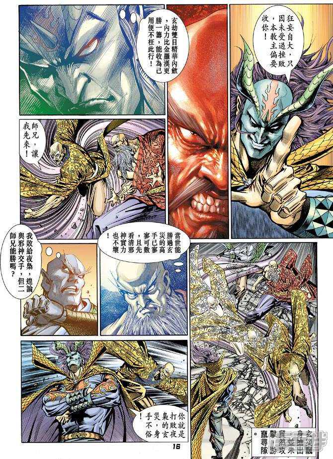 【新著龙虎门】漫画-（第100话）章节漫画下拉式图片-第15张图片