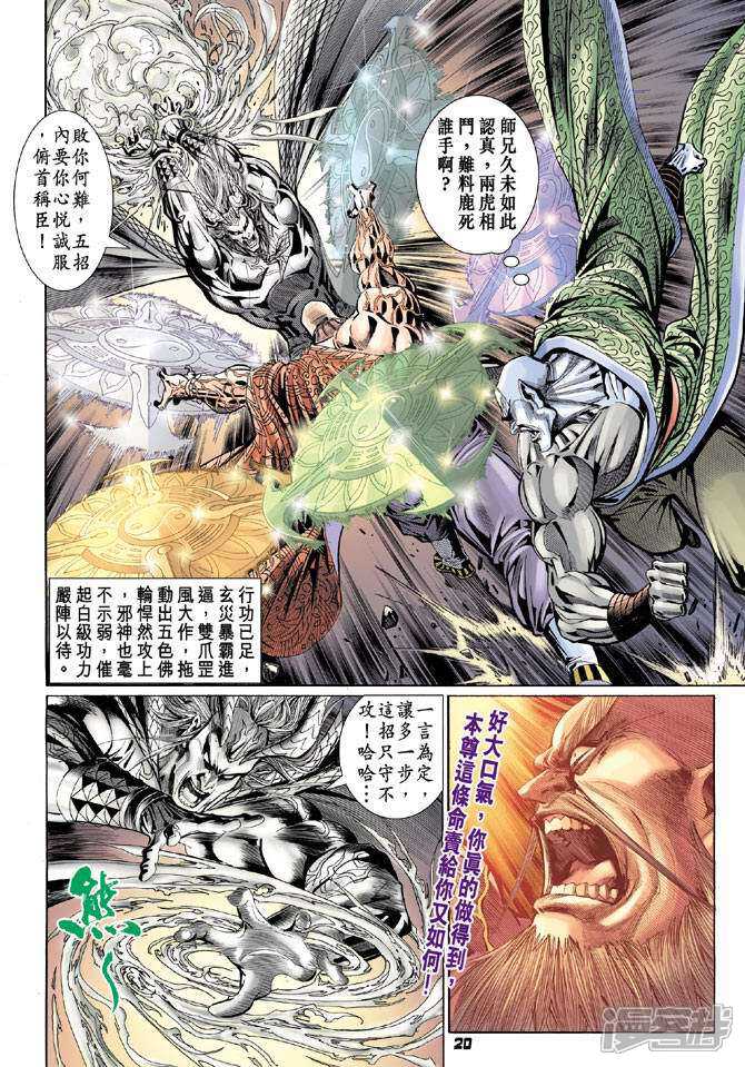 【新著龙虎门】漫画-（第100话）章节漫画下拉式图片-第19张图片