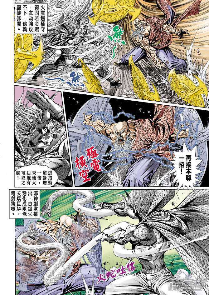【新著龙虎门】漫画-（第100话）章节漫画下拉式图片-第21张图片